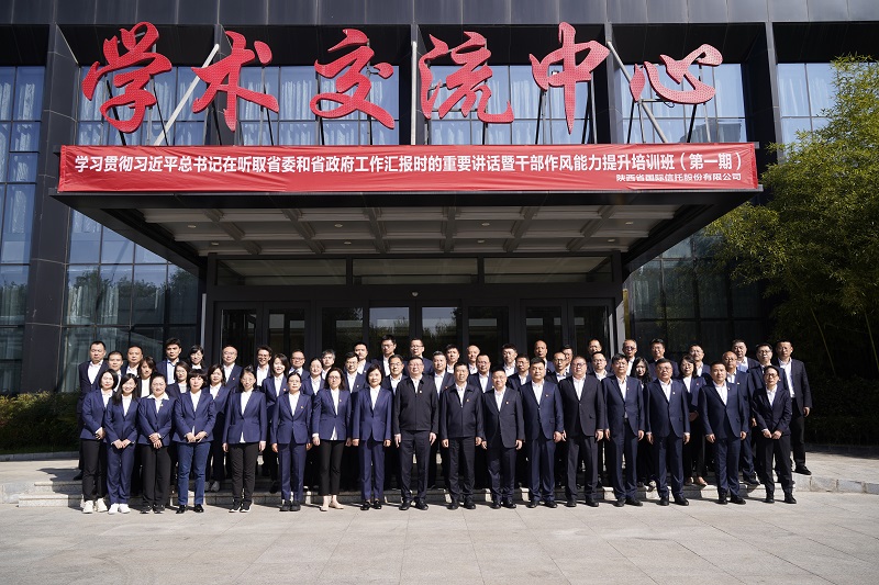 11月2日 公司党委进前进建贯彻习近平总书记在听取省委和省当局工作汇报时的沉要讲话暨干部风格能力提升培训班.jpg