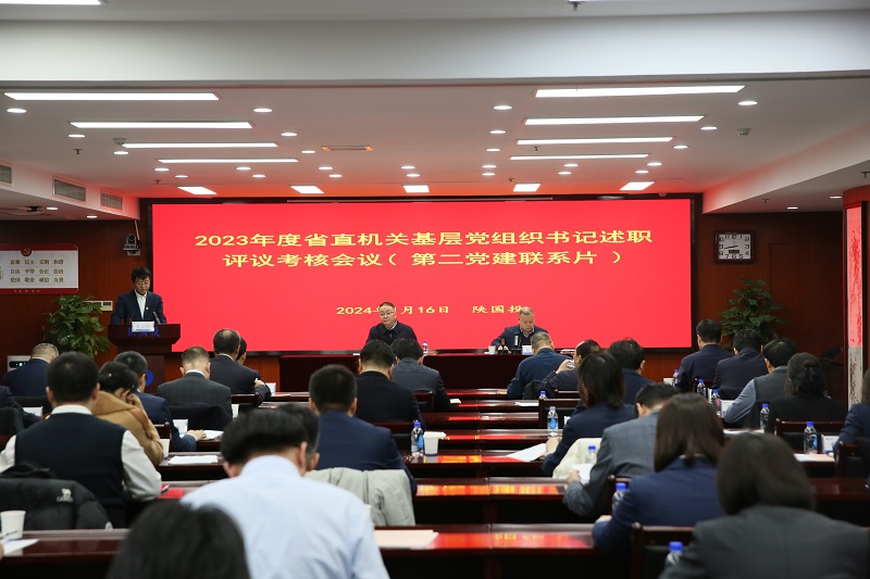181705539601237314.jpg 1月16日 省委直属机关工委在公司组织召开省直机关第二党建联系片基层党组织书记抓党建工作述职评议查核会议.jpg